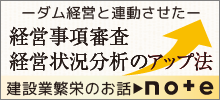 note 経営事項審査 経審